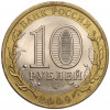 10 рублей 2009 года СПМД «Российская Федерация — Республика Коми»