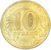 10 рублей 2011 года СПМД «50 лет первого полета человека в космос»