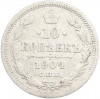 10 копеек 1904 года СПБ АР