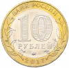 10 рублей 2017 года ММД «Российская Федерация — Ульяновская область»