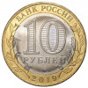 10 рублей 2019 года ММД «Древние города России — Клин»