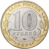 10 рублей 2021 года ММД «Древние города России — Нижний Новгород»