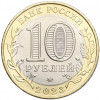 10 рублей 2023 года ММД «Российская Федерация — Хабаровский край»