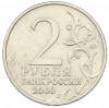 2 рубля 2000 года ММД «Город-Герой Москва»