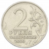 2 рубля 2000 года ММД «Город-Герой Тула»