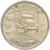 2 рубля 2000 года СПМД «Город-Герой Ленинград»