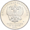 25 рублей 2019 года ММД «Оружие Великой Победы — Конструктор Г.С.Шпагин (ППШ-41)»