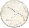 25 рублей 2020 года ММД «Оружие Великой Победы — Конструктор А.И.Судаев (ППС-43)»