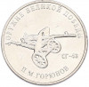 25 рублей 2020 года ММД «Оружие Великой Победы — Конструктор П.М.Горюнов (СГ-43)»