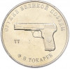 25 рублей 2020 года ММД «Оружие Великой Победы — Конструктор Ф.В.Токарев (ТТ)»