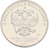 25 рублей 2020 года ММД «Российская (советская) мультипликация — Барбоскины»