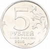 5 рублей 2016 года ММД «Освобожденные столицы — Братислава»