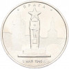 5 рублей 2016 года ММД «Освобожденные столицы — Прага»