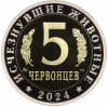 Монетовидный жетон 5 червонцев 2024 года ММД «Исчезнувшие виды — Эласмотерий»
