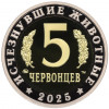 Монетовидный жетон 5 червонцев 2025 года ММД «Исчезнувшие виды — Килеск»