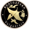 Монетовидный жетон 5 червонцев 2024 года ММД «Исчезнувшие виды — Волгодрако»