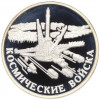 1 рубль 2007 года ММД «Вооруженные Силы РФ — Космические войска (Ракета-носитель)»