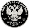 2 рубля 2024 года СПМД «150 лет со дня рождения Елены Фабиановны Гнесиной»