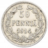 50 пенни 1914 года Русская Финляндия