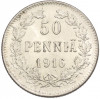 50 пенни 1916 года Русская Финляндия