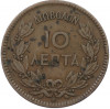 10 лепт 1869 года Греция