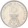 500 драхм 2000 года Греция «XXVIII летние Олимпийские Игры в Афинах 2004 — Стадион»