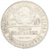 Один полтинник (50 копеек) 1924 года (ТР)