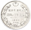 Полтина 1839 года СПБ НГ