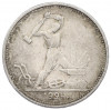 Один полтинник (50 копеек) 1924 года (ТР)