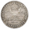 Один полтинник (50 копеек) 1924 года (ТР)