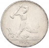 Один полтинник (50 копеек) 1924 года (ТР)