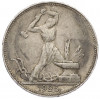 Один полтинник (50 копеек) 1925 года (ПЛ)