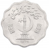 10 пайс 1974 года Пакистан
