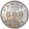 500 йен 1985 года Япония «100 лет созданию системы кабинета Правительства»