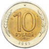 10 рублей 1991 года ЛМД (ГКЧП)