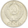 50 копеек 1983 года
