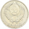 50 копеек 1984 года