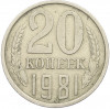 20 копеек 1981 года Федорин №143 (Аверс от 3 копеек)
