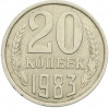 20 копеек 1983 года Федорин №150 (Аверс от 3 копеек)