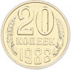 20 копеек 1988 года — аверс от 3 копеек (Федорин №166)