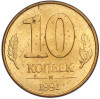 10 копеек 1991 года М (ГКЧП)
