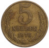 5 копеек 1976 года