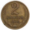 2 копейки 1968 года