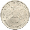 100 рублей 1993 года ЛМД