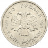100 рублей 1993 года ММД