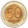 50 рублей 1992 года ЛМД