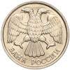 20 рублей 1992 года ЛМД