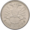 20 рублей 1993 года ММД