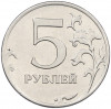 5 рублей 2011 года ММД Брак (Небольшой раскол на аверсе на 11 часов)