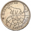 10 рублей 1993 года ММД Шпицберген (Арктикуголь)